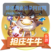 华体育会登录网官网平台介绍与会员服务展示